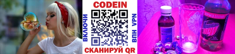 Codein напиток Lean (лин) Купить закладки Берёзовский