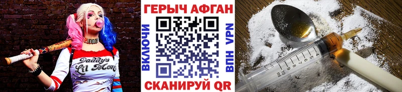Героин Афган  Купить закладки  Берёзовский 